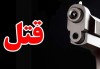 اخبار حوادث | قتل پسر عمو با سحر و جادو